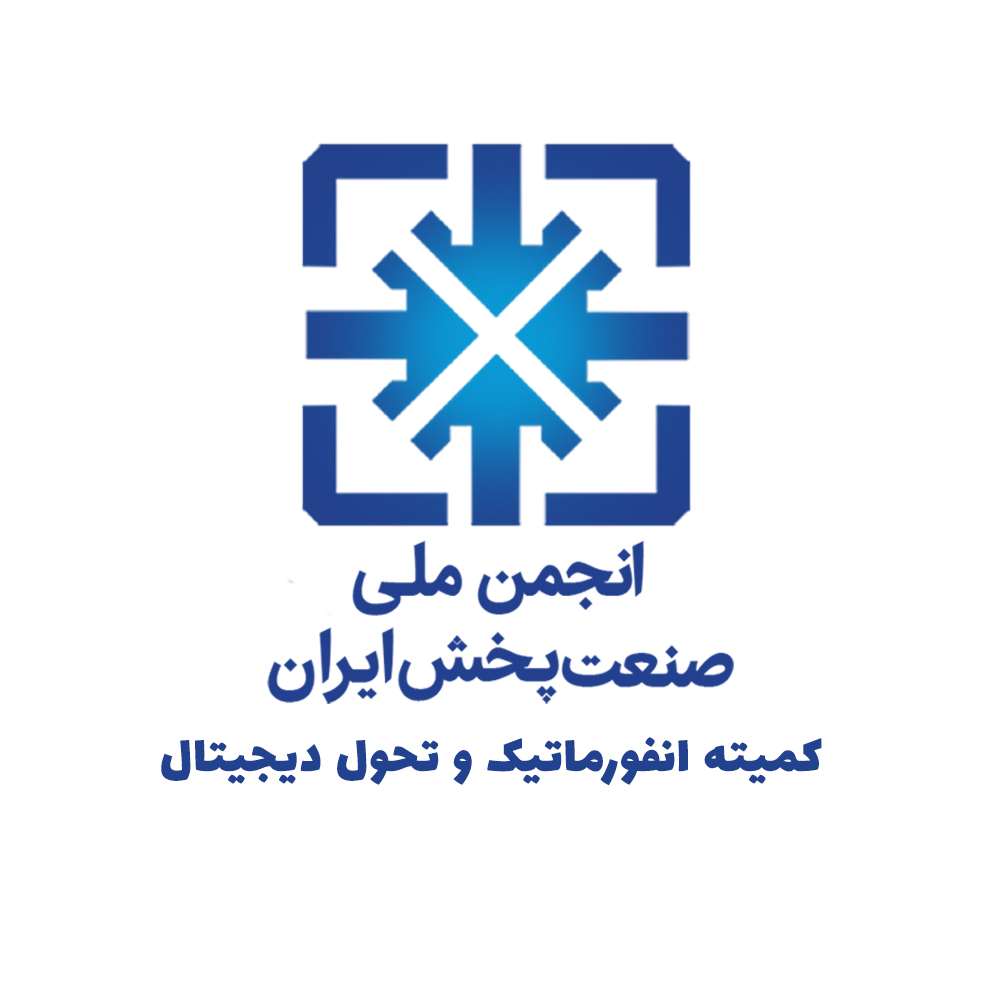 جلسه کمیته انفورماتیک و تحول دیجیتال برگزار می‌شود
